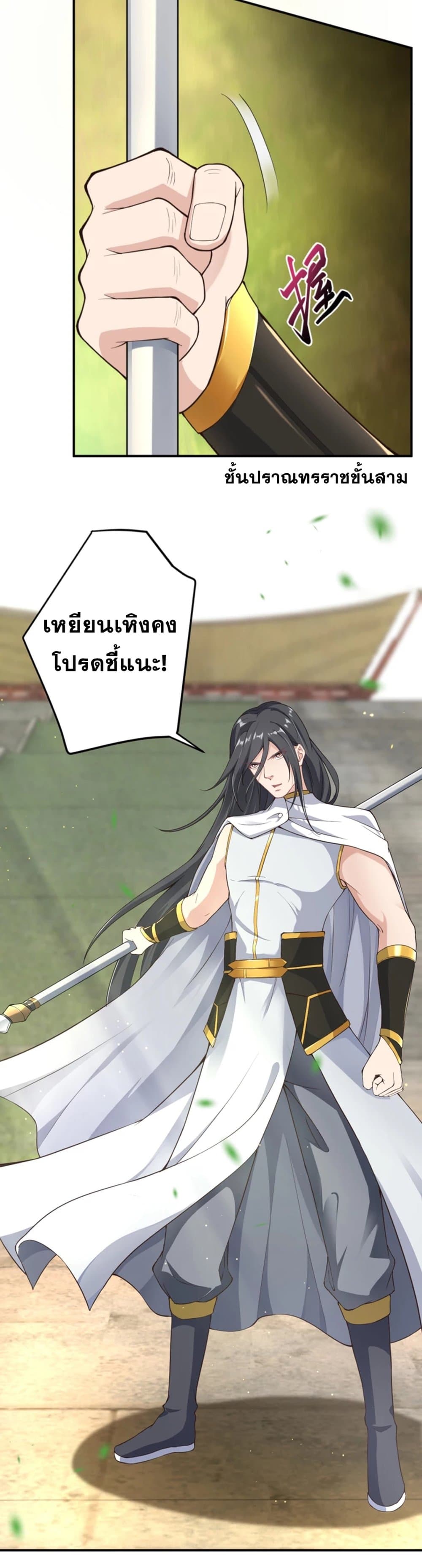 Against the Gods อสูรพลิกฟ้า 352-352