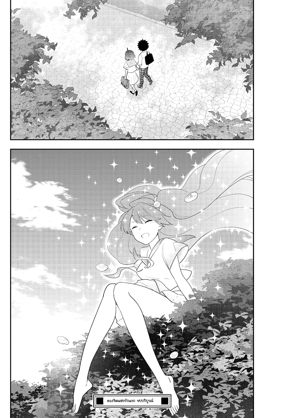 Hatsukoi Zombie 167-ความรักเบ่งบานอยู่ทุกหนแห่ง (จบ) + ตอนพิเศษ