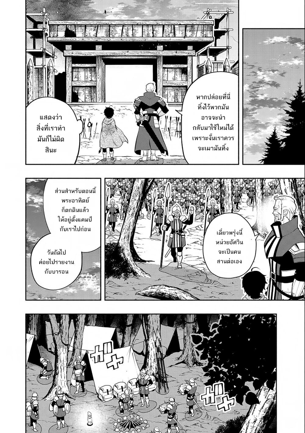 Hell Mode: Yarikomi Suki no Gamer wa Hai Settei no Isekai de Musou Suru 14-14