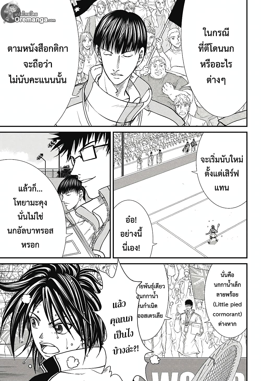 New Prince of Tennis 213-จุดจบที่คาดไม่ถึง