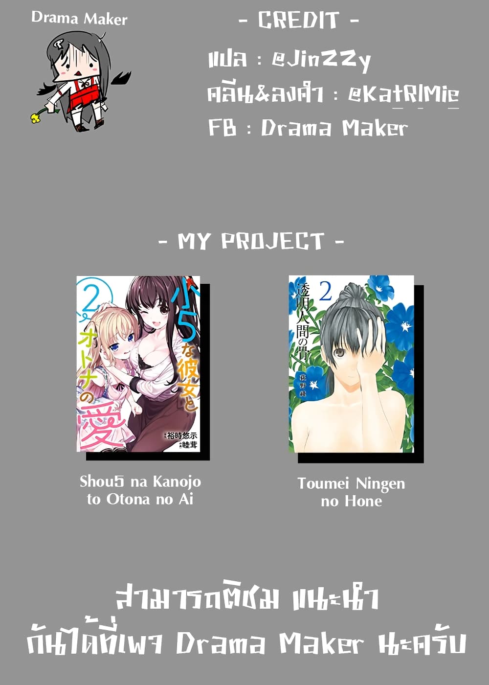 Toumei Ningen no Hone 5-ทะเลและความมืดมิด