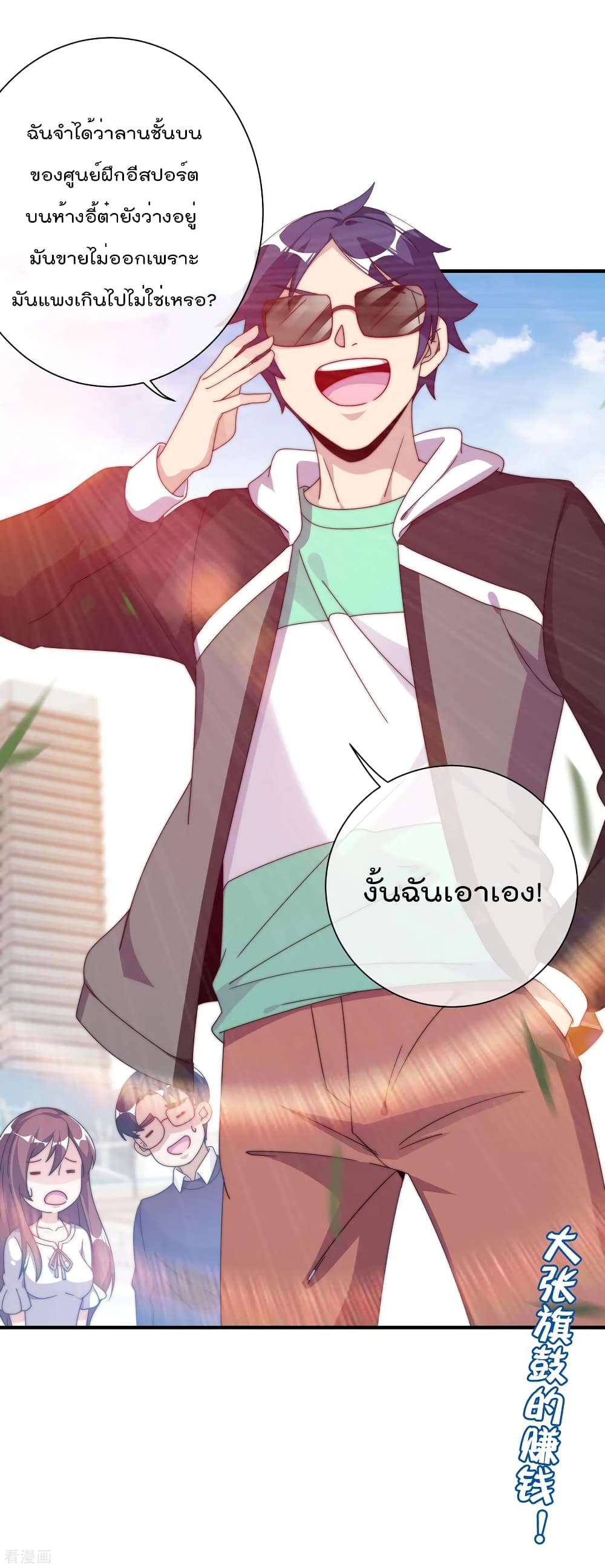 I am The Richest  in The World ข้านี่แหละจะรวยที่สุดในโลก! 211-211