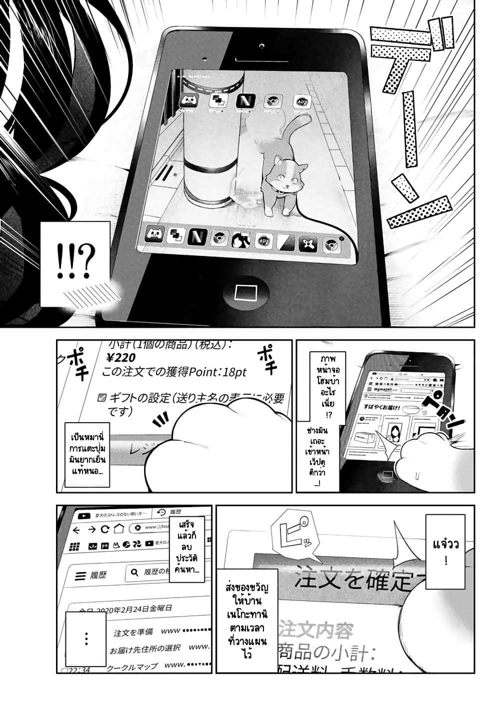 Inu ni Nattara Sukina Hito ni Hirowareta 6-ความรู้สึกของคุณอินุไค