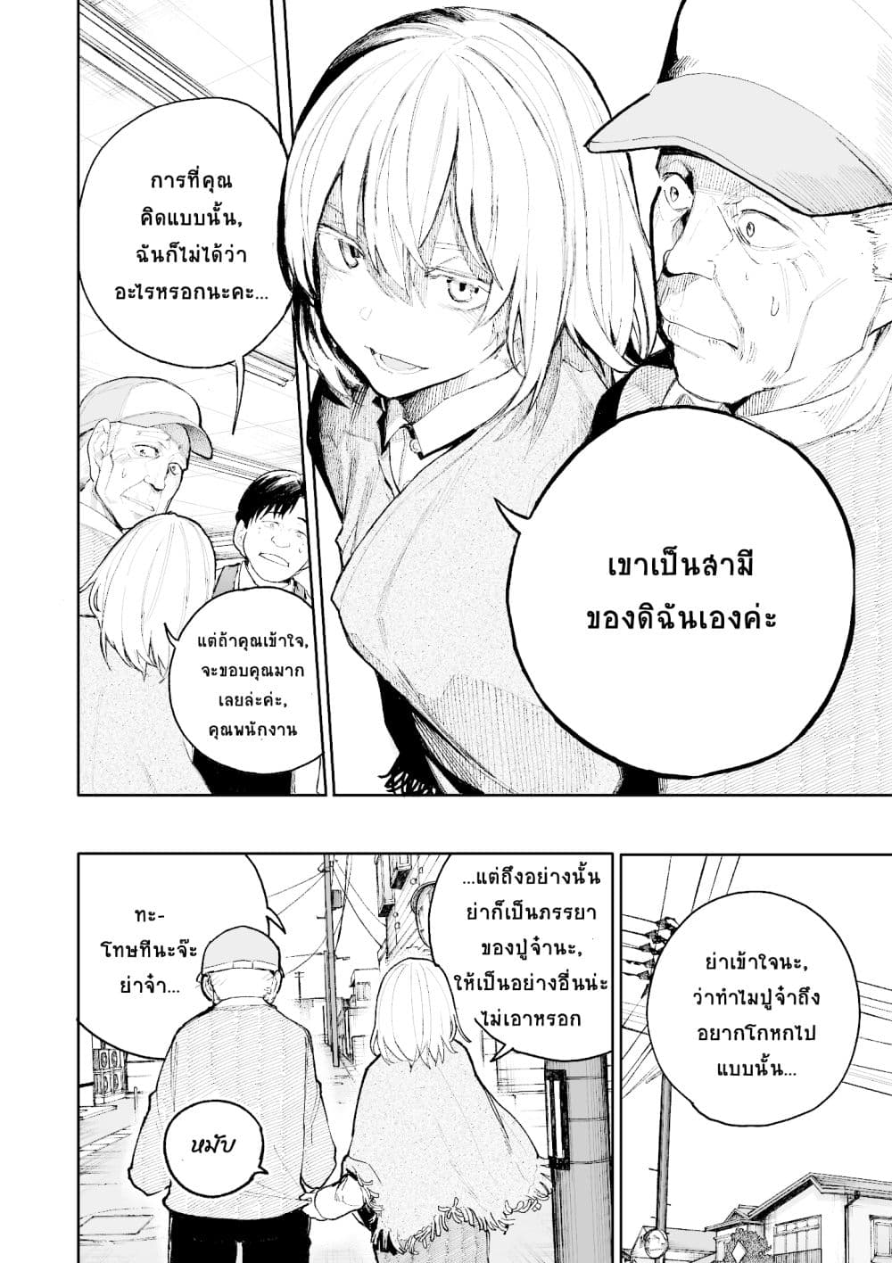 A Story About A Grampa and Granma Returned Back to their Youth คู่รักวัยดึกหวนคืนวัยหวาน 51-51