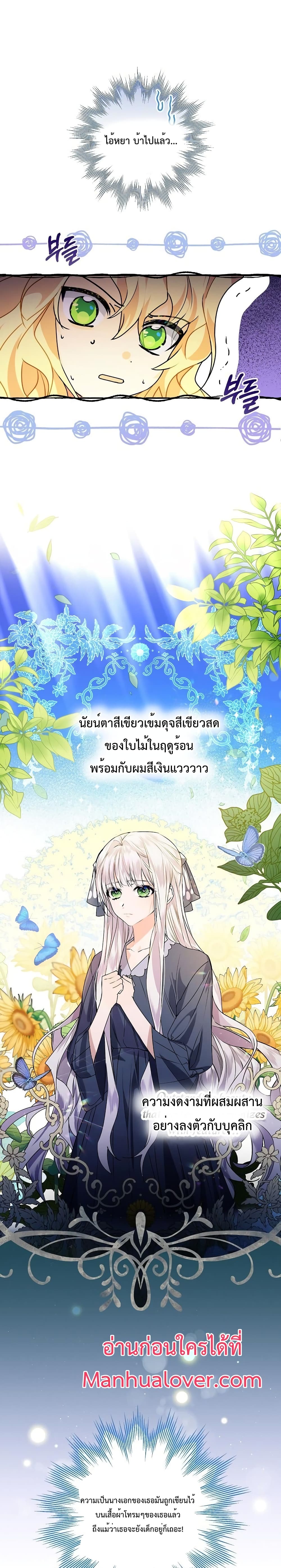 A Perfect Ending Plan of the Villain in a Fairy Tale 2-2