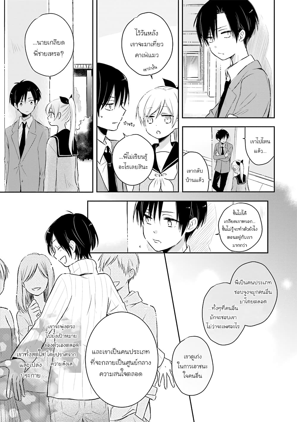 Kono Koi wa Fukami-kun no Plan ni wa Nai 20-20