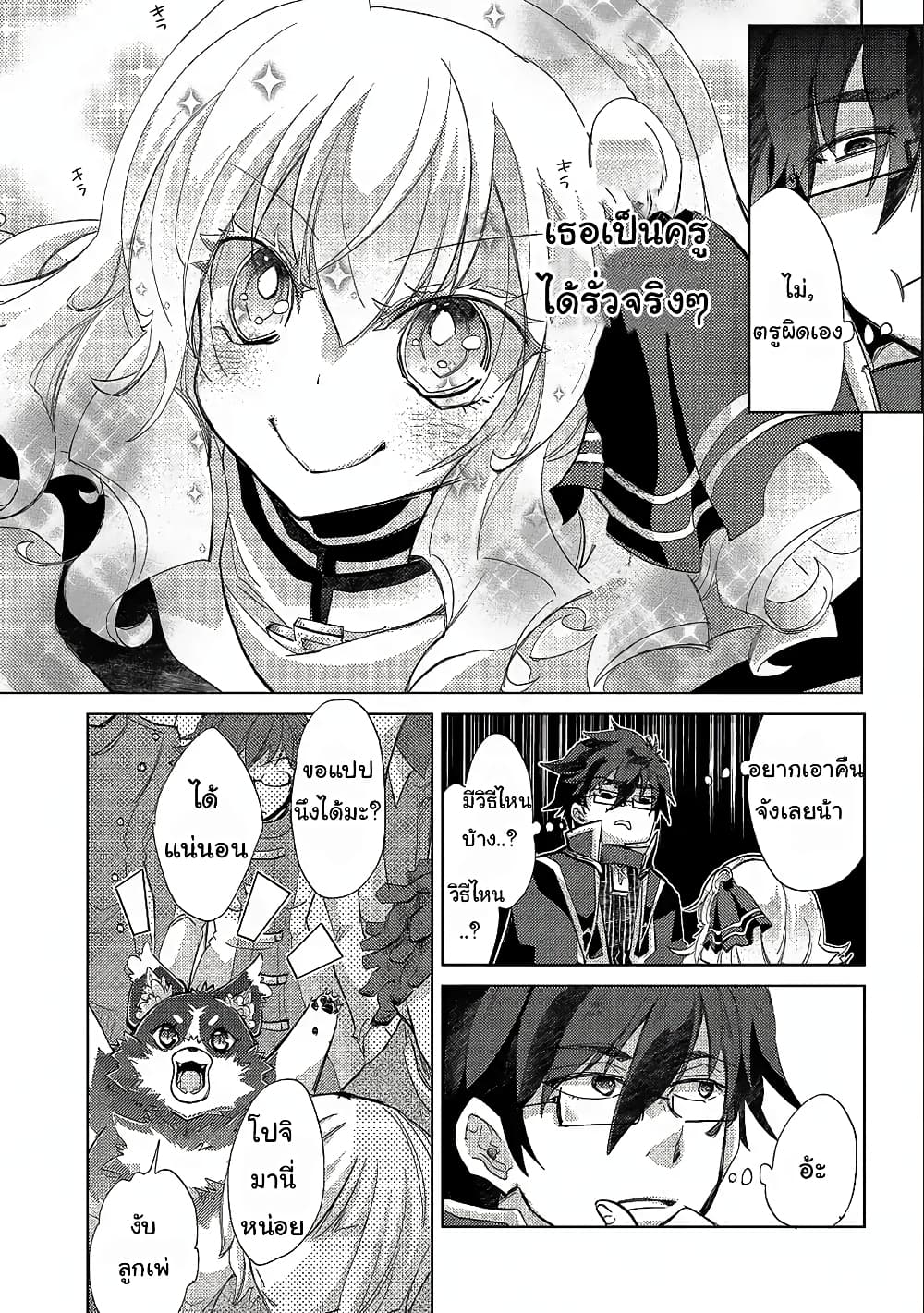 Yuukyuu no Gusha Asley no, Kenja no Susume 19.1-19.1