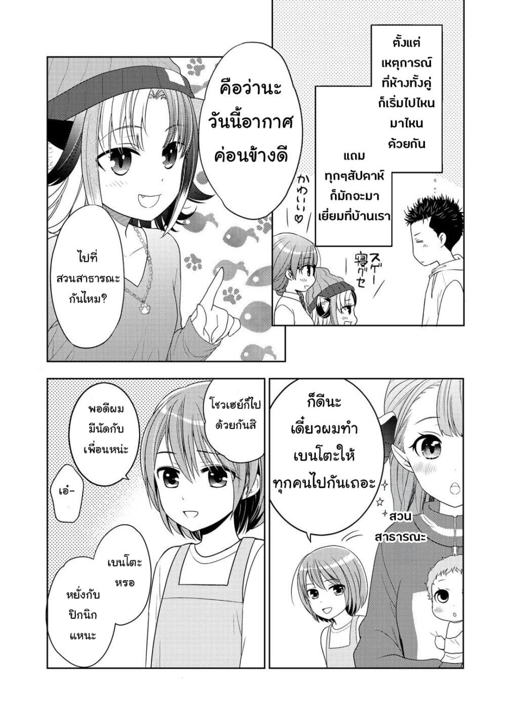 Kitaku Tochuu de Yome to Musume ga Dekita n dakedo, Dragon datta. 11-11