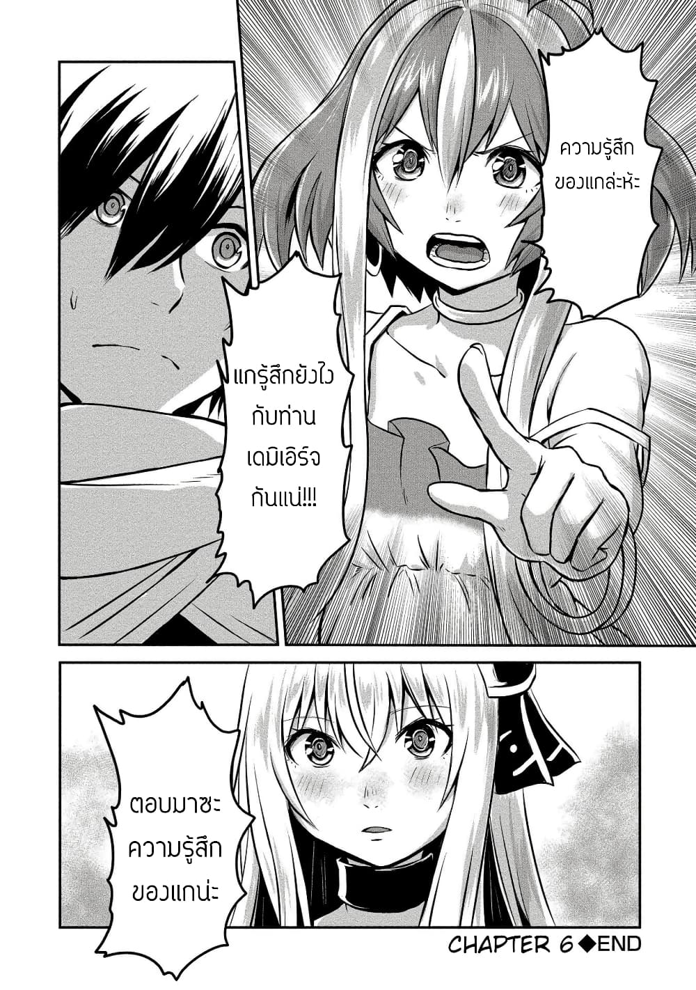 I Played the Role of a Hated Hero, but for Some Reason I'm Loved by the Last Boss and Living With Her! 6-6