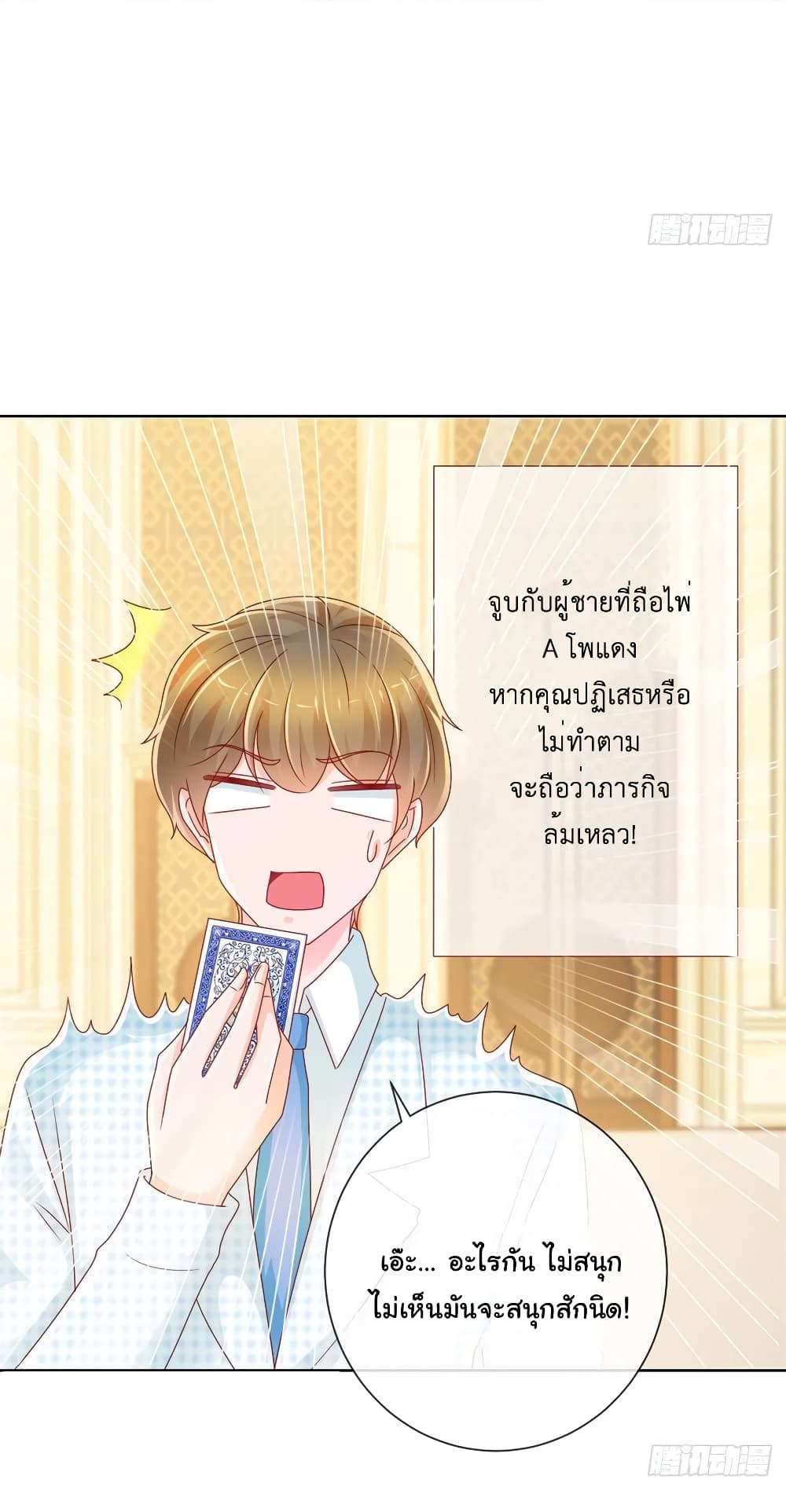 The Lovely Wife And Strange Marriage แผนรักลวงใจ 241-241