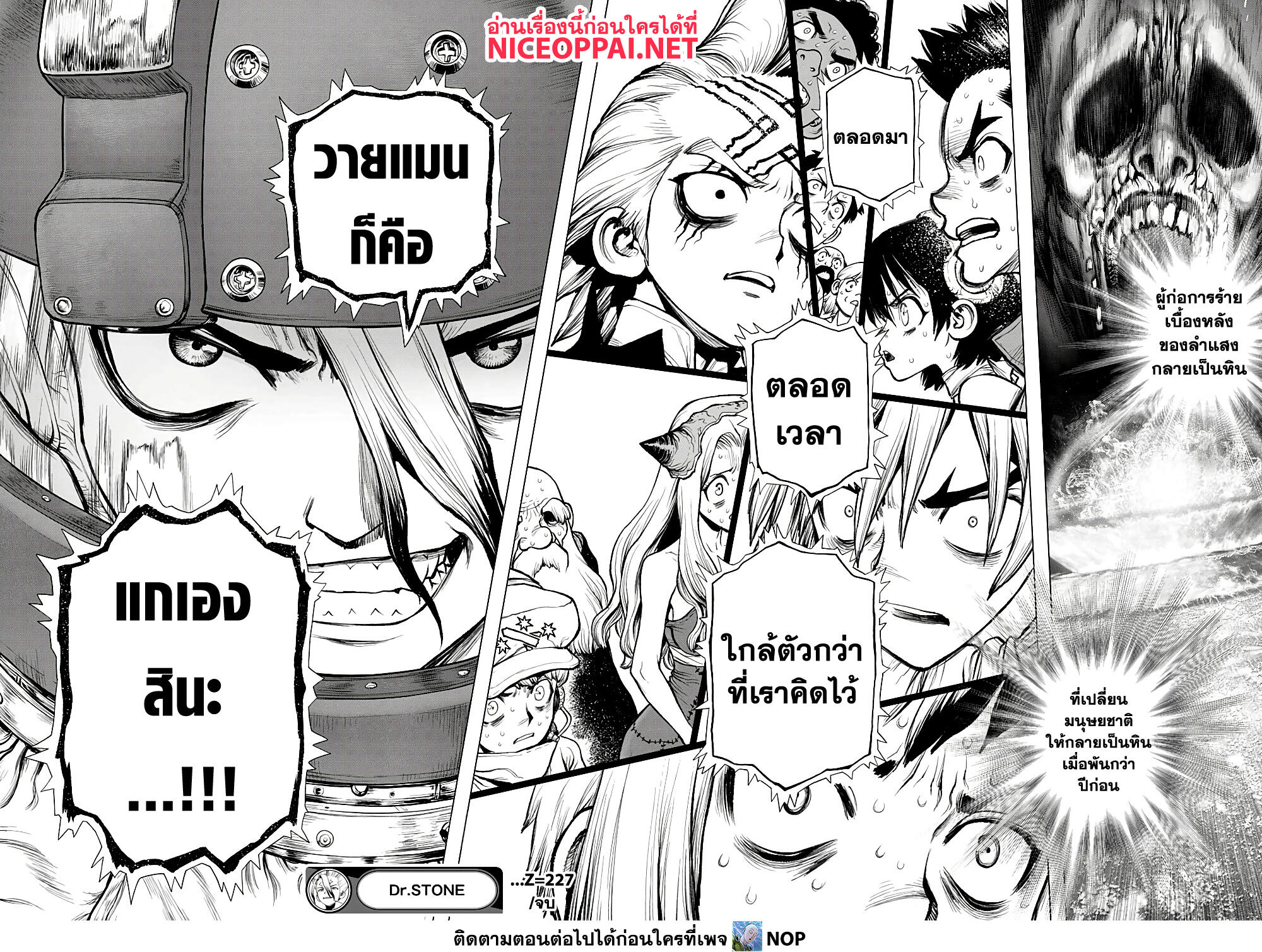 Dr.Stone 227-YOU ARE