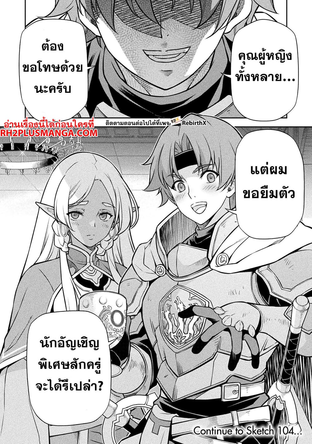 Drawing: Saikyou Mangaka Wa Oekaki Skill De Isekai Musou Suru! 103-103