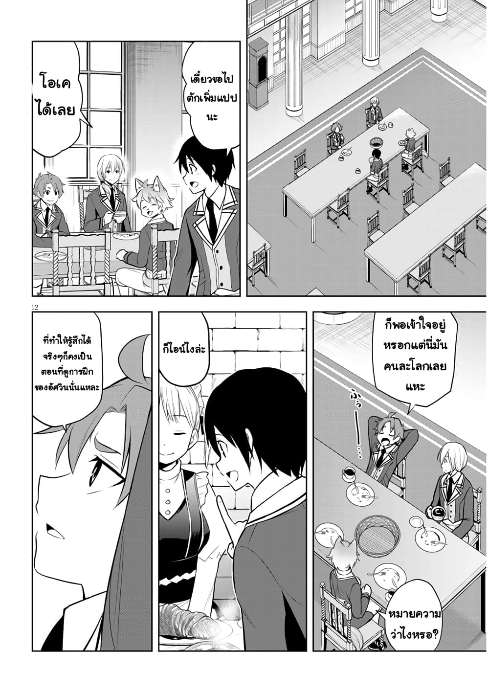 Maseki Gurume: Mamono no Chikara o Tabeta Ore wa Saikyou! 37-37
