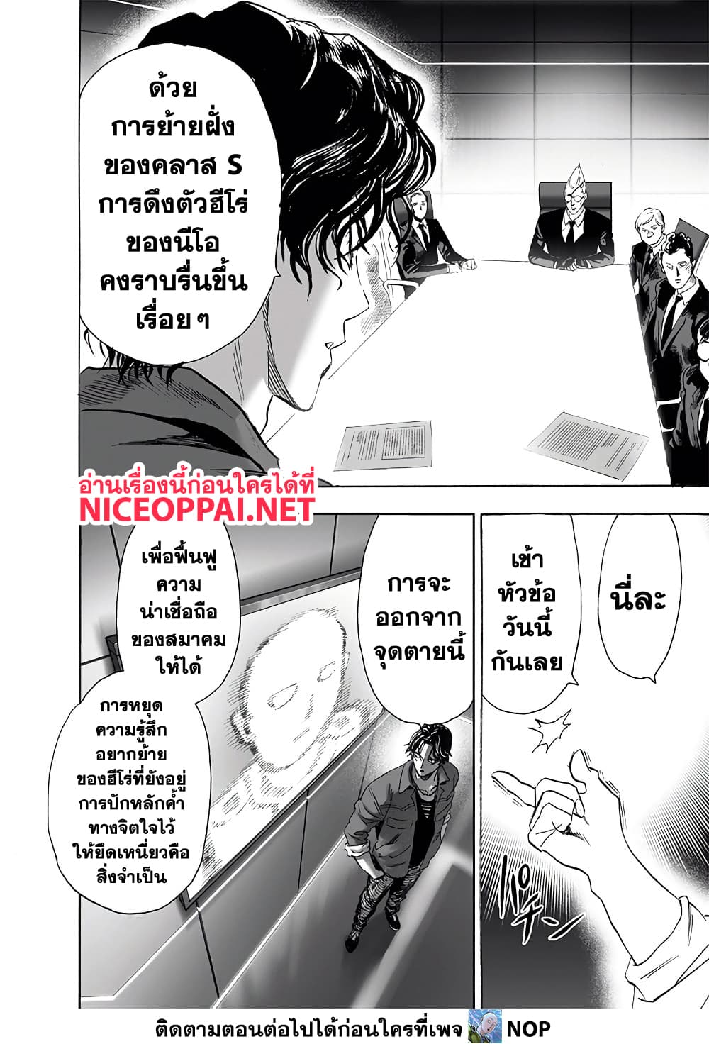 One Punch Man 190-แผน