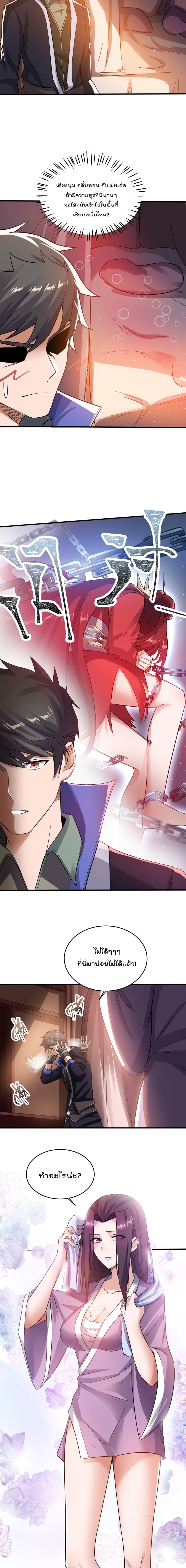 Super Warrior in Another World ทหารเซียนไปหาเมียที่ต่างโลก 142-142