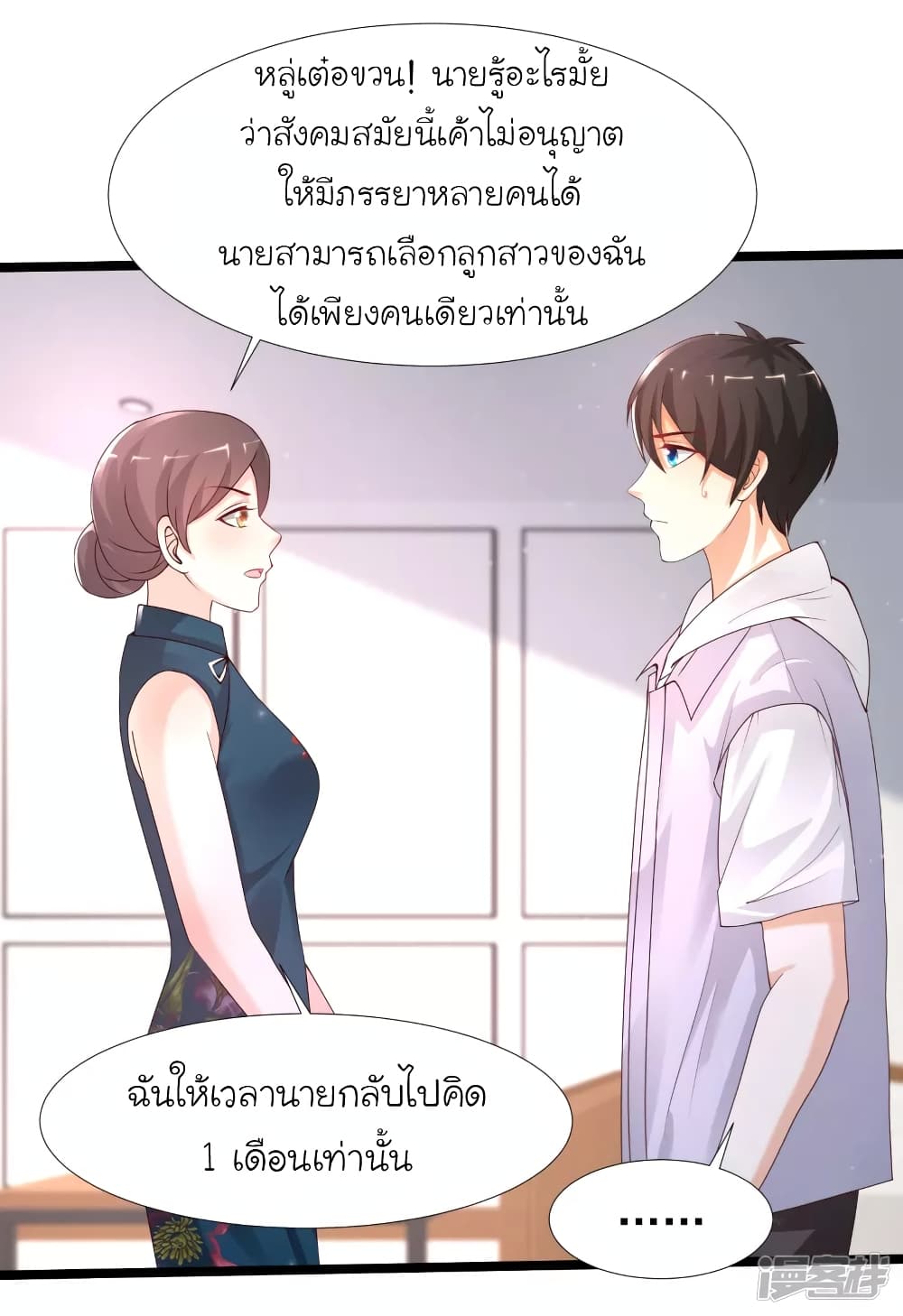 The Strongest Peach Blossom ราชาดอกไม้อมตะ 239-239