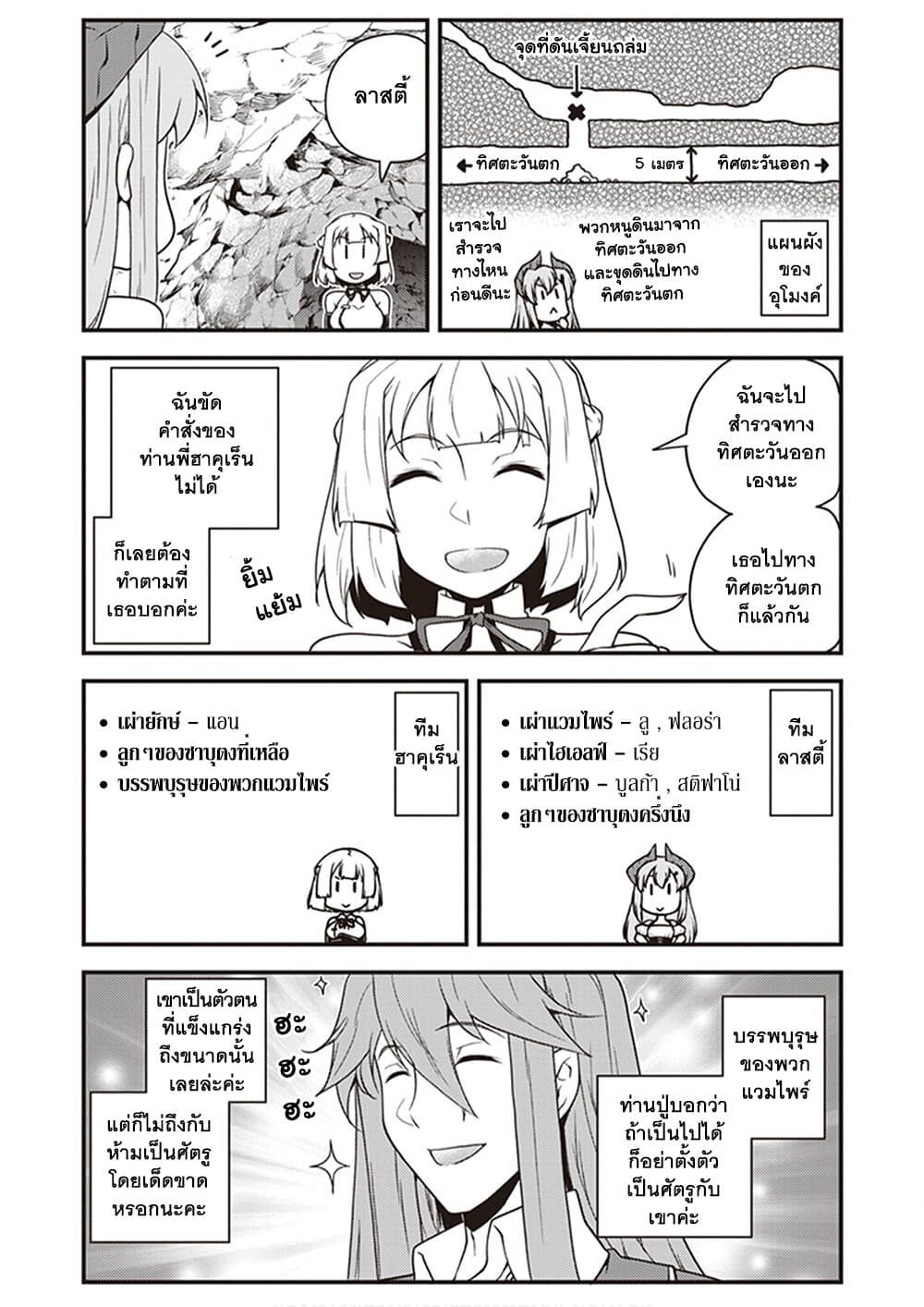 Isekai Nonbiri Nouka ชีวิตเกษตรตามใจ ในต่างโลก 164-164