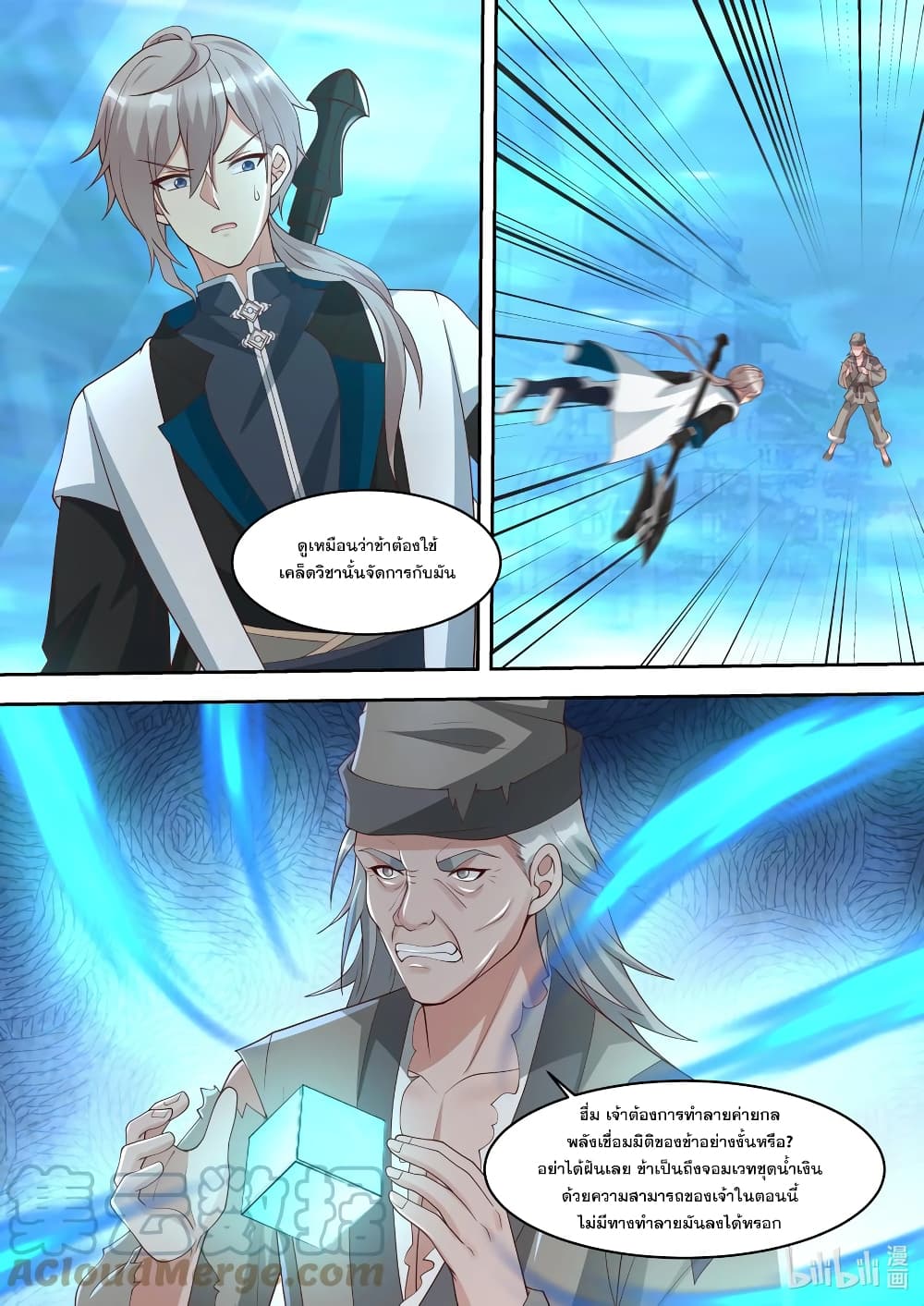 Martial God Asura 324-เดิมพันทุกสิ่งอัน