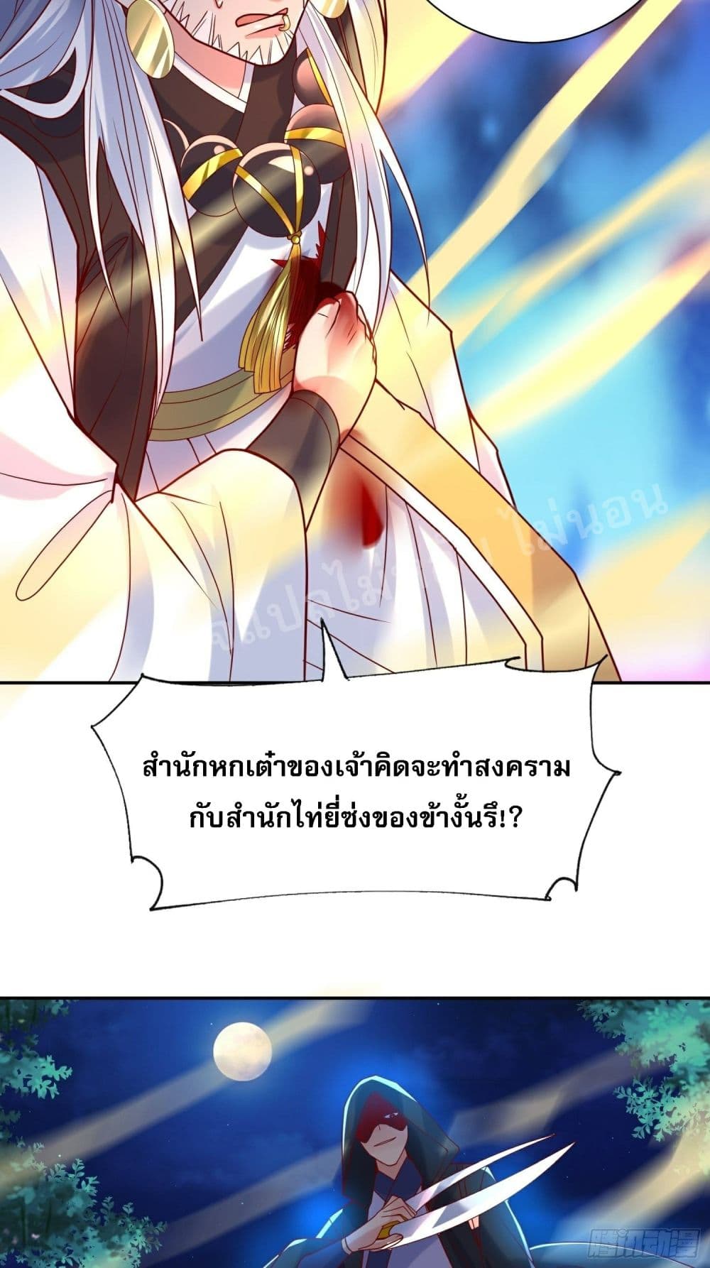 I Am The Great Supreme God ข้านี่แหละคือมหาเทพผู้ยิ่งใหญ่ 18-18