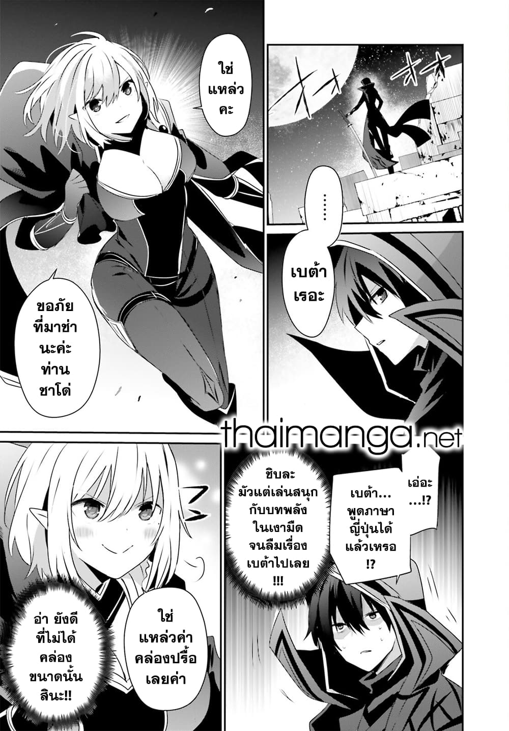 Kage no Jitsuryokusha ni Naritakute! อยากเป็นพลังในเงามืด 53-53