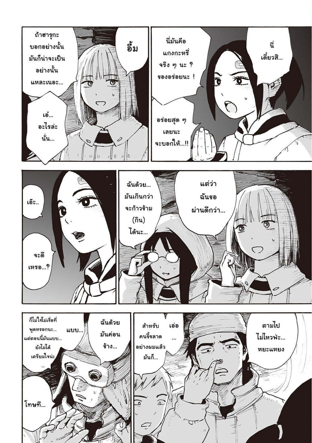 Haikyo no Meshi: The Commonbread 12-มูนชิลเดร็น