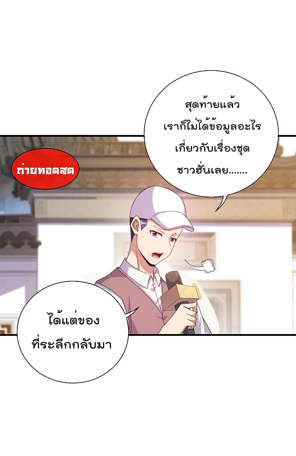 I am The Richest  in The World ข้านี่แหละจะรวยที่สุดในโลก! 245-245
