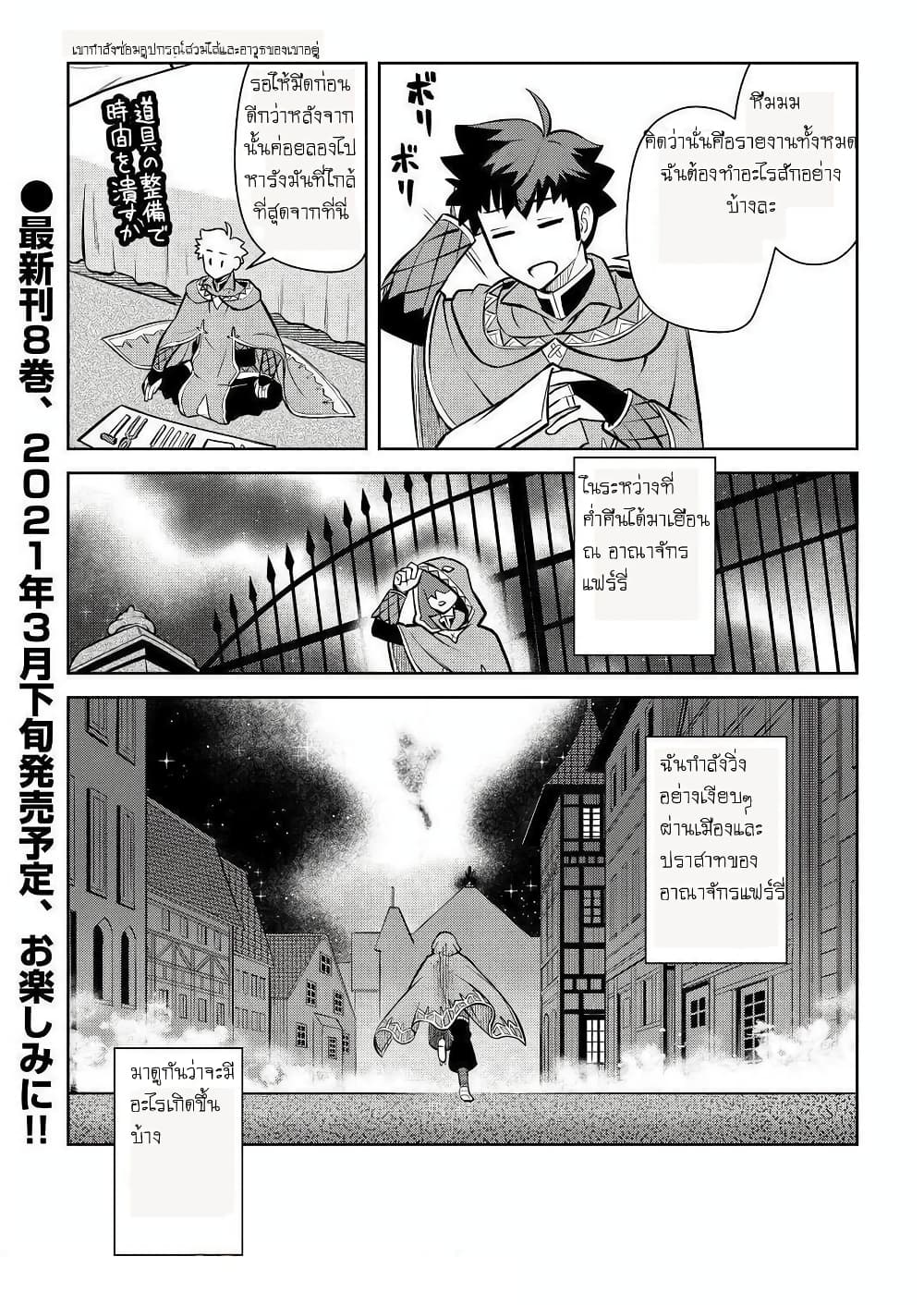 Toaru Ossan no VRMMO Katsudouki 68-68