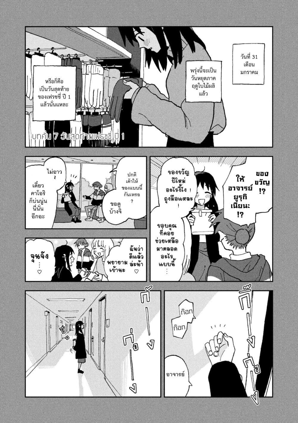 Tsuka no Ma no Ichika 8-ถ้าอย่างงั้นแล้วต้องทำยังไงล่ะ