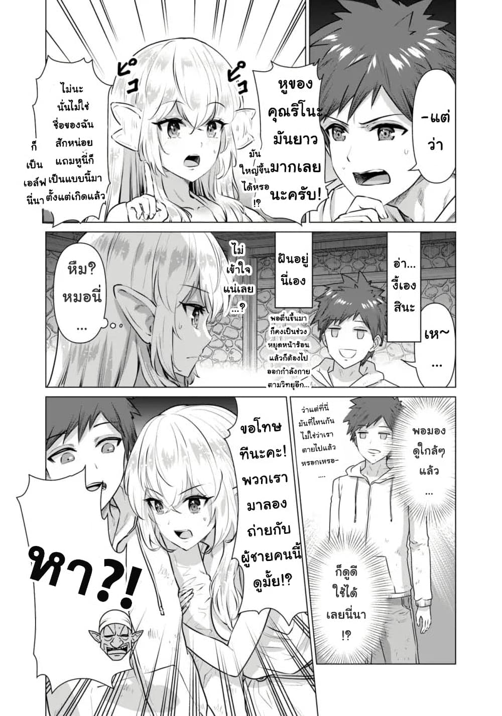 Isekai danyuu ~Shiru danyuu ga isekai tensei shite ero chishiki furu katsuyo de musou danyuu ni naru hanashi ~ 1-1