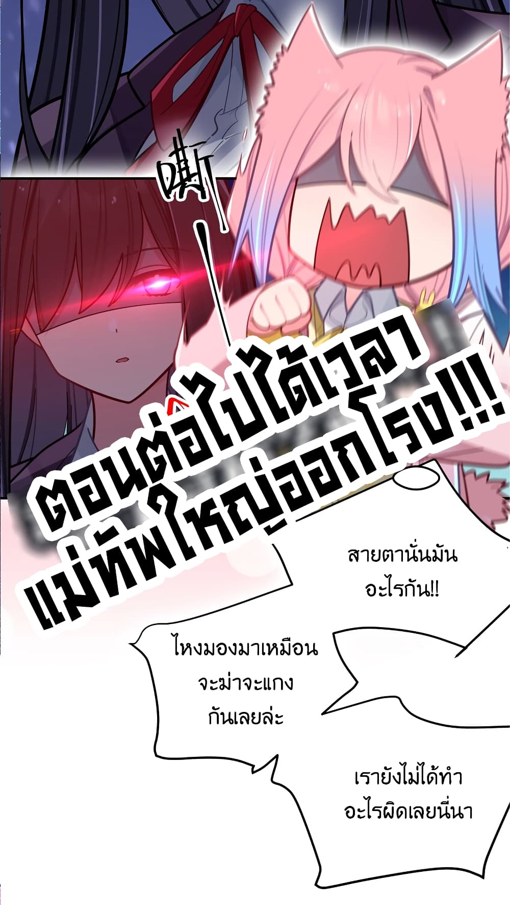 Fake Girlfriend? My Fault? แฟนปลอมแล้วไงความผิดฉันเหรอยะ!!! 43-43
