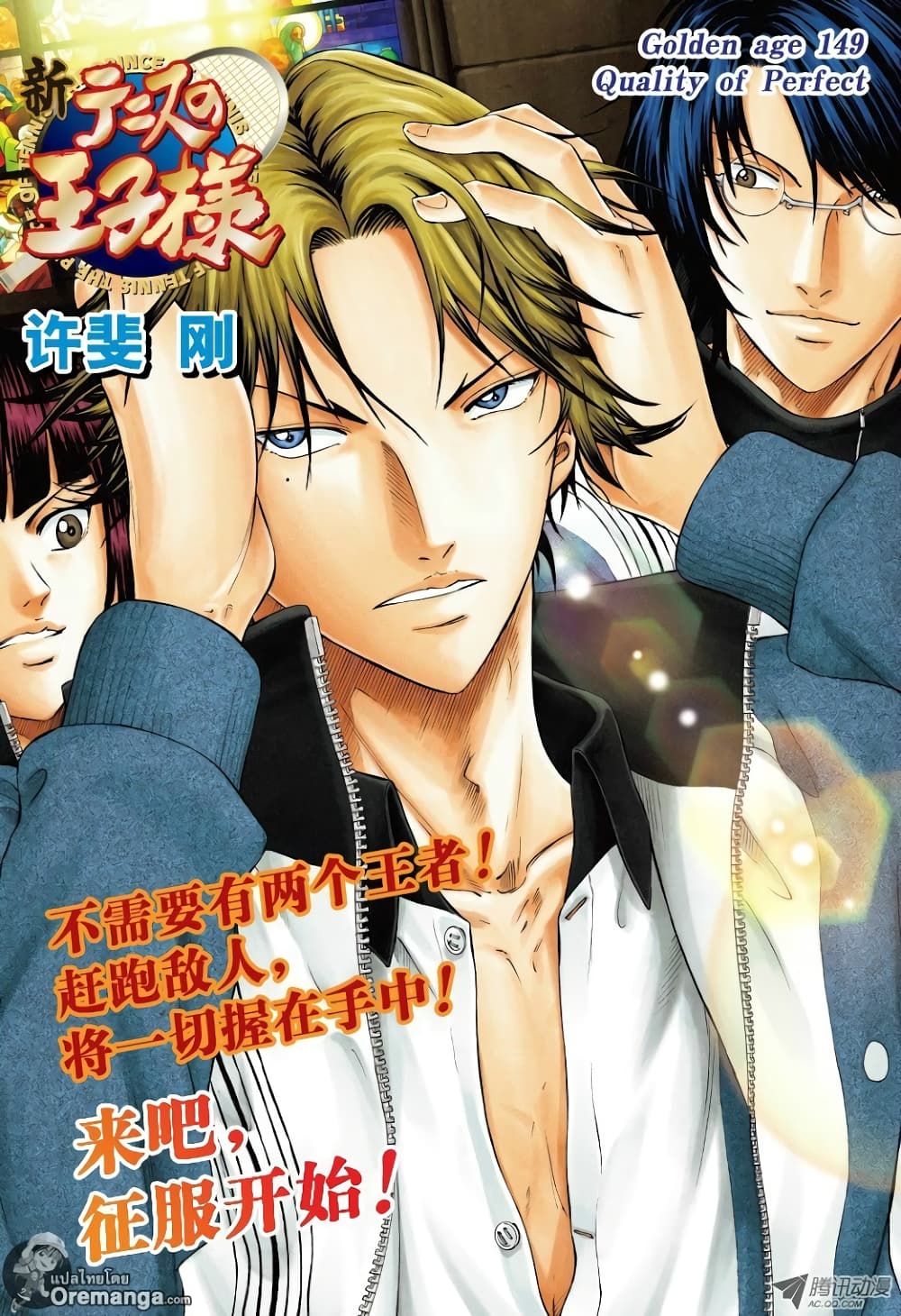 New Prince of Tennis 149-Quality of Perfect