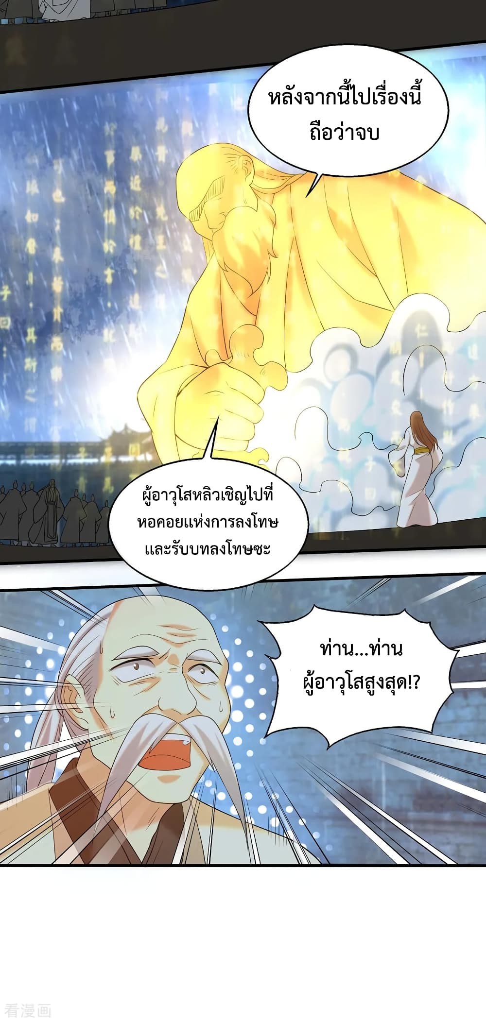 Reversal of God King 38-38