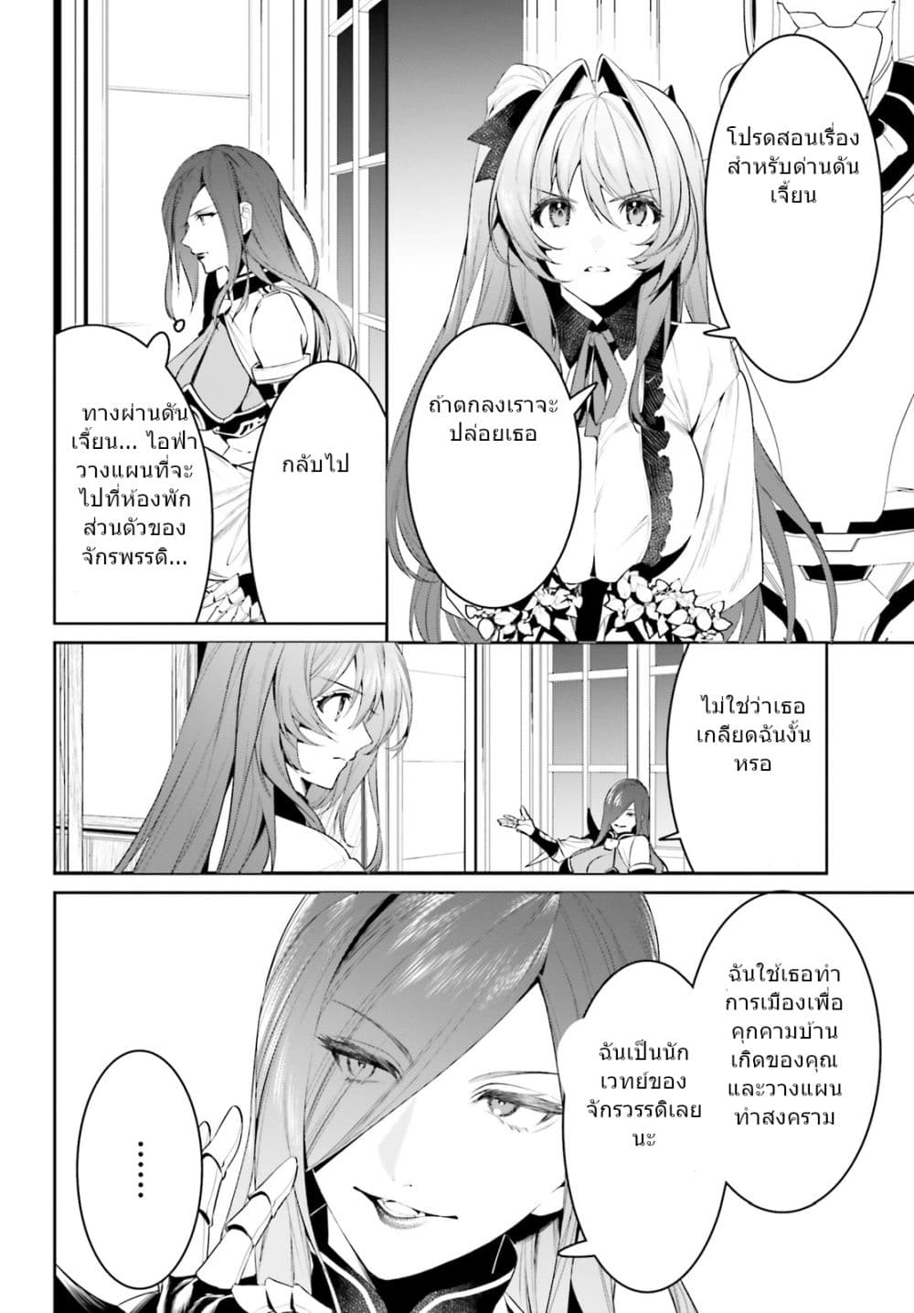 I Want To Play Happily In Another World Because I Got A Heavenly Castle 21-21