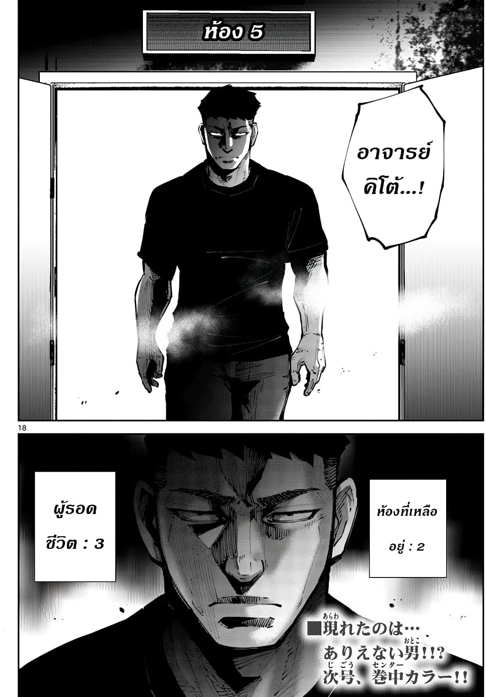 Imawa no Kuni no Alice Retry อลิสในแดนมรณะ RETRY 8-9 โพธิ์แดง (8)