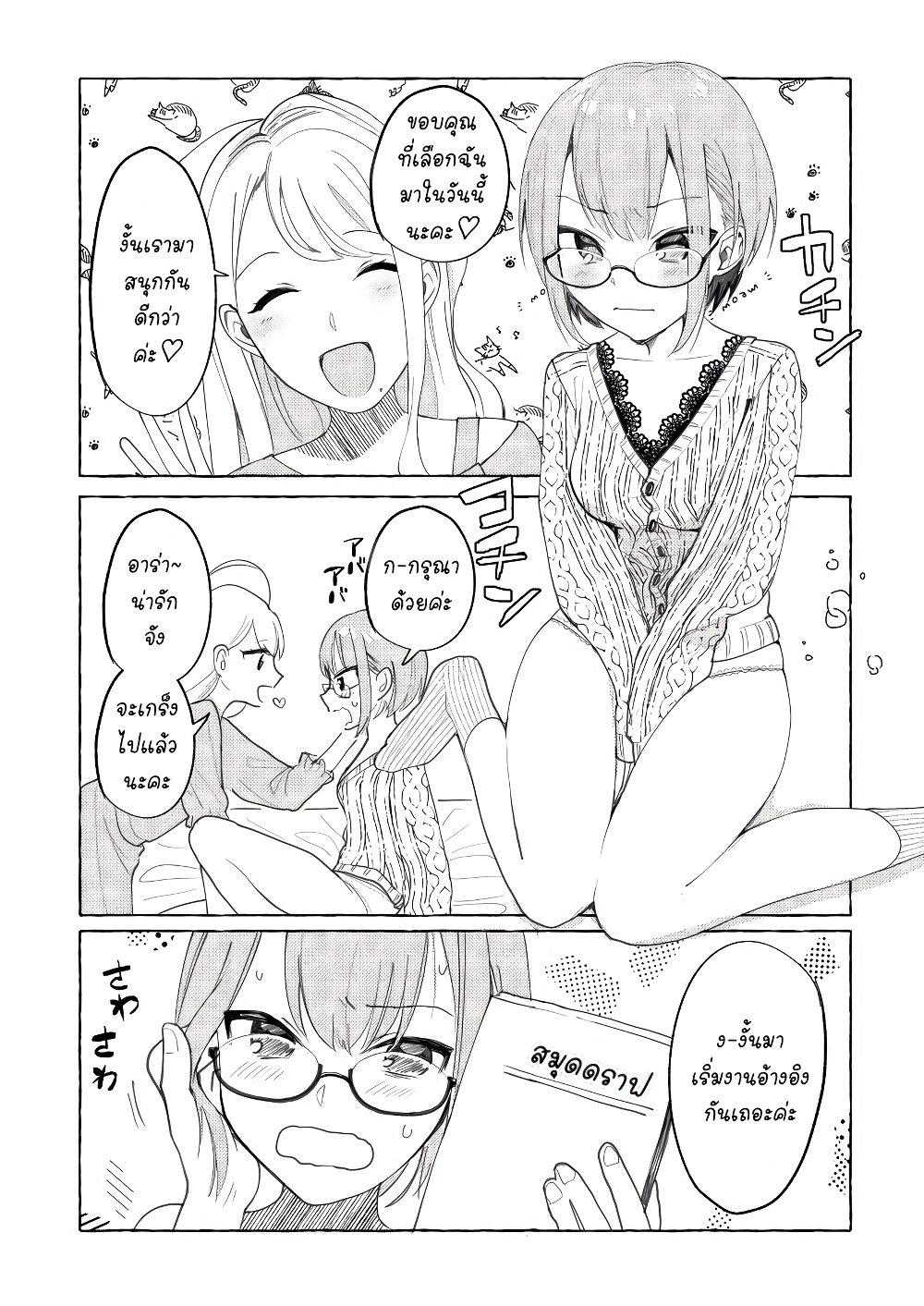 A Doujin Artist Calls an Escort Girl 1-One Shot