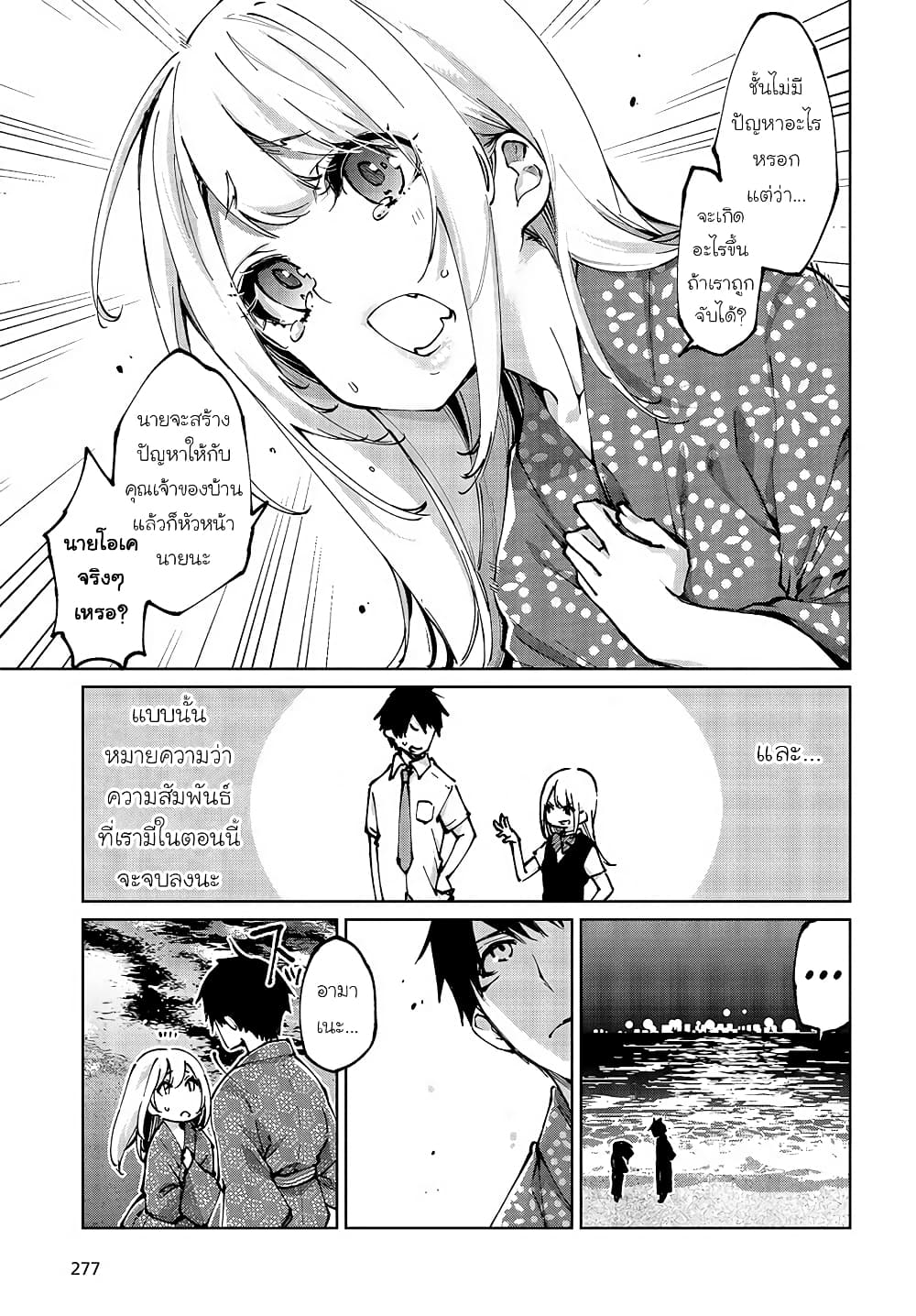 Oroka na Tenshi wa Akuma to Odoru 63-63