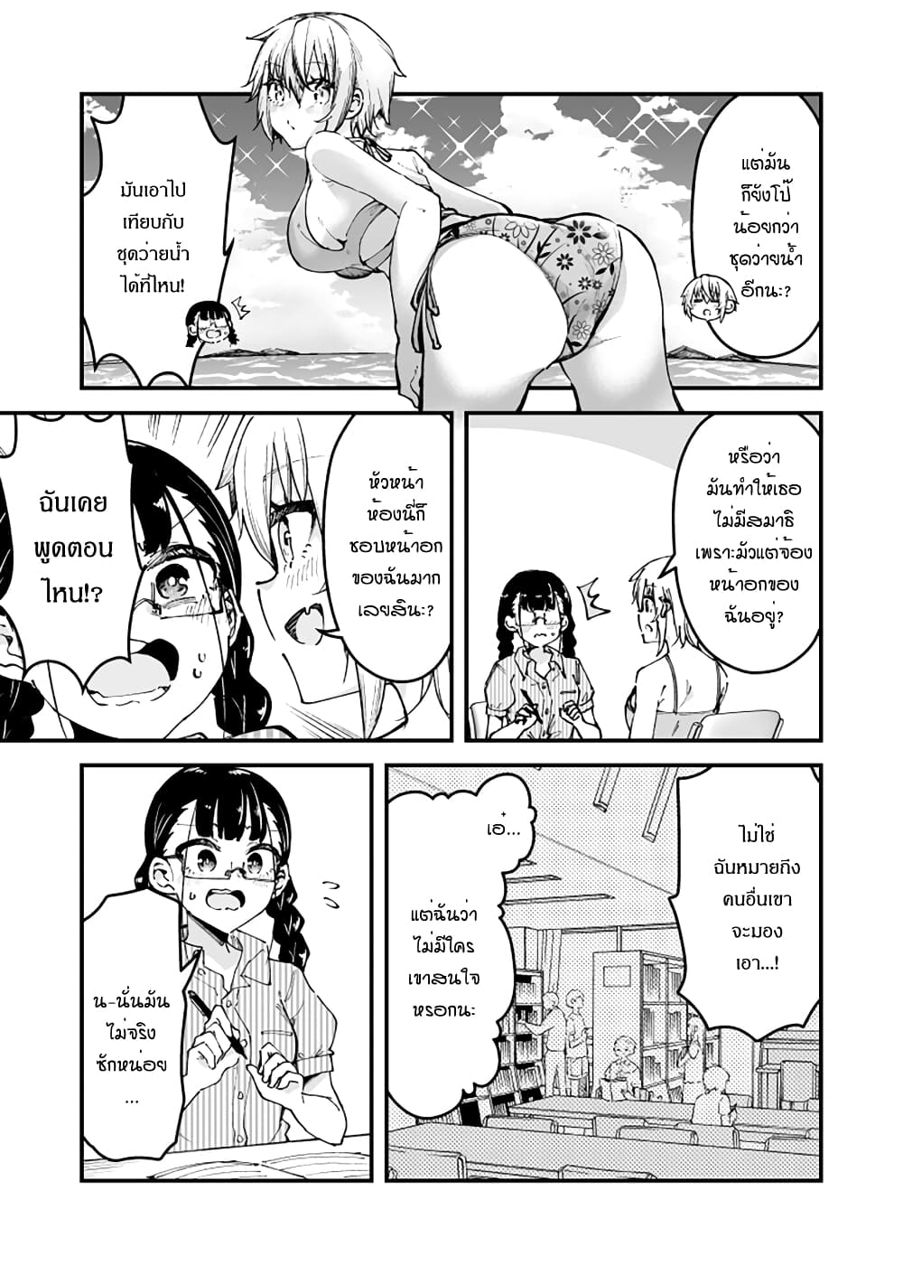 Zettai Watashi no Koto Suki Daro นี่เธอกำลังตกหลุมรักฉันอยู่จริงๆใช่ไหมเนี่ย? 29-29
