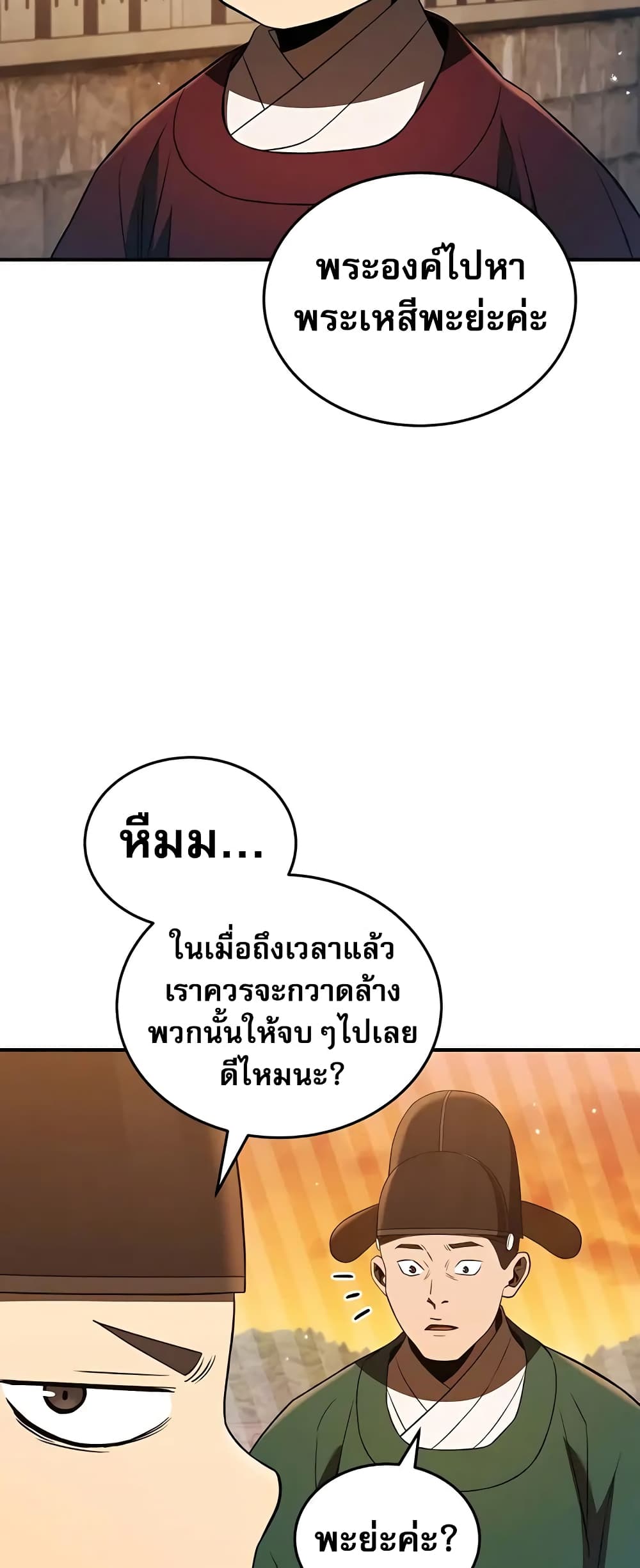 Black Corporation: Joseon 24-24