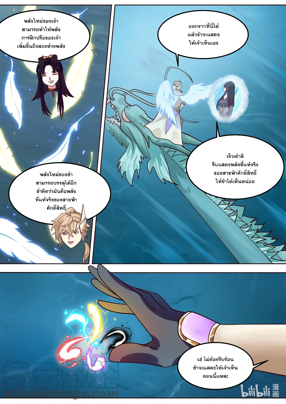 Martial God Asura 694-694