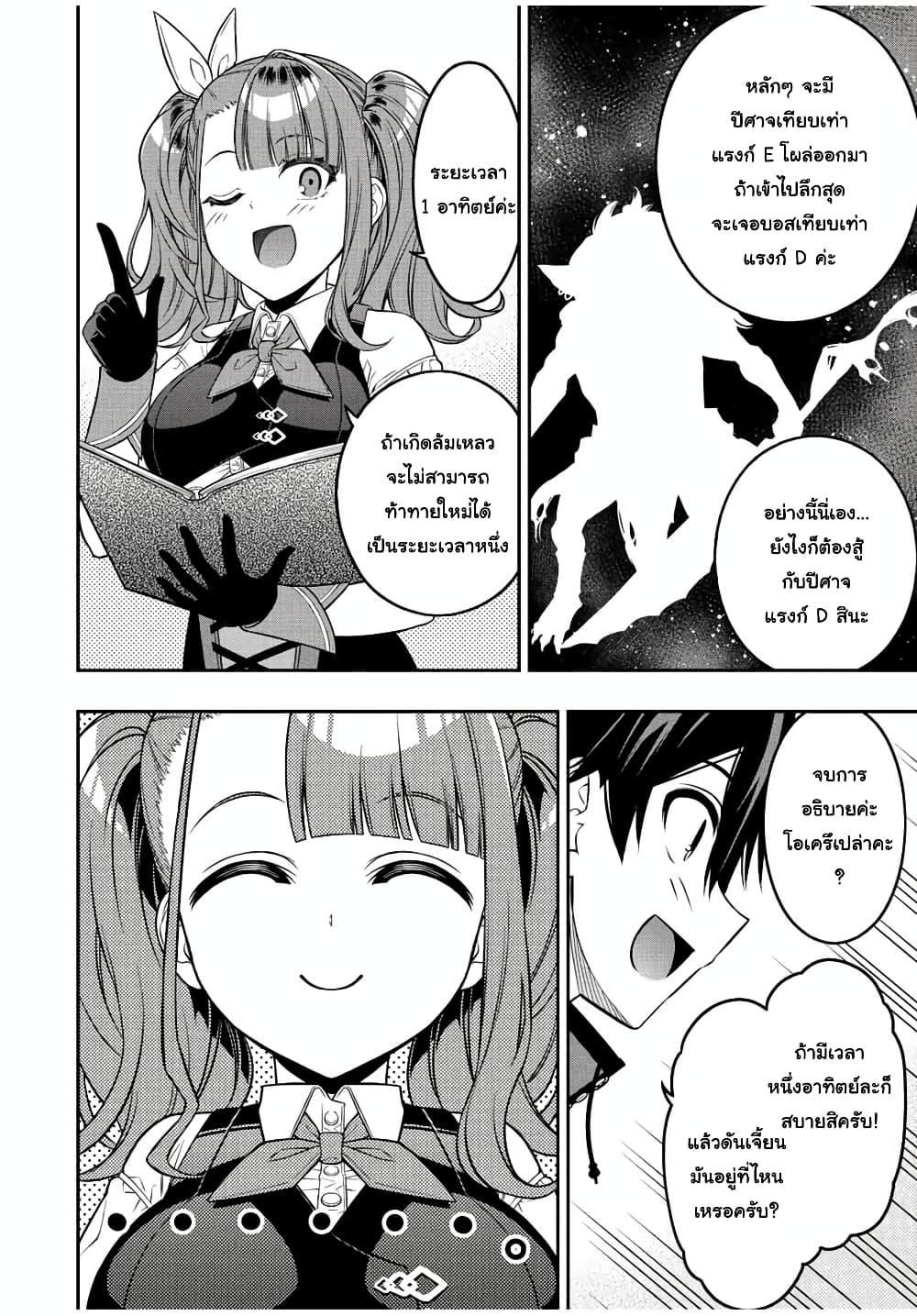 Rettoujin no Maken Tsukai 62-62