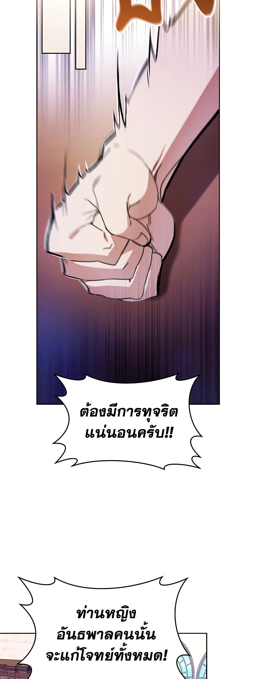 What’s Wrong With Being the Villainess 27-27
