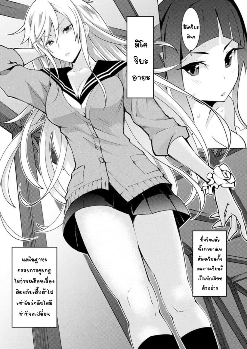 Class Teni de Ore dake Haburareta node, Doukyuusei Harem Tsukuru Koto ni Shita 6-6