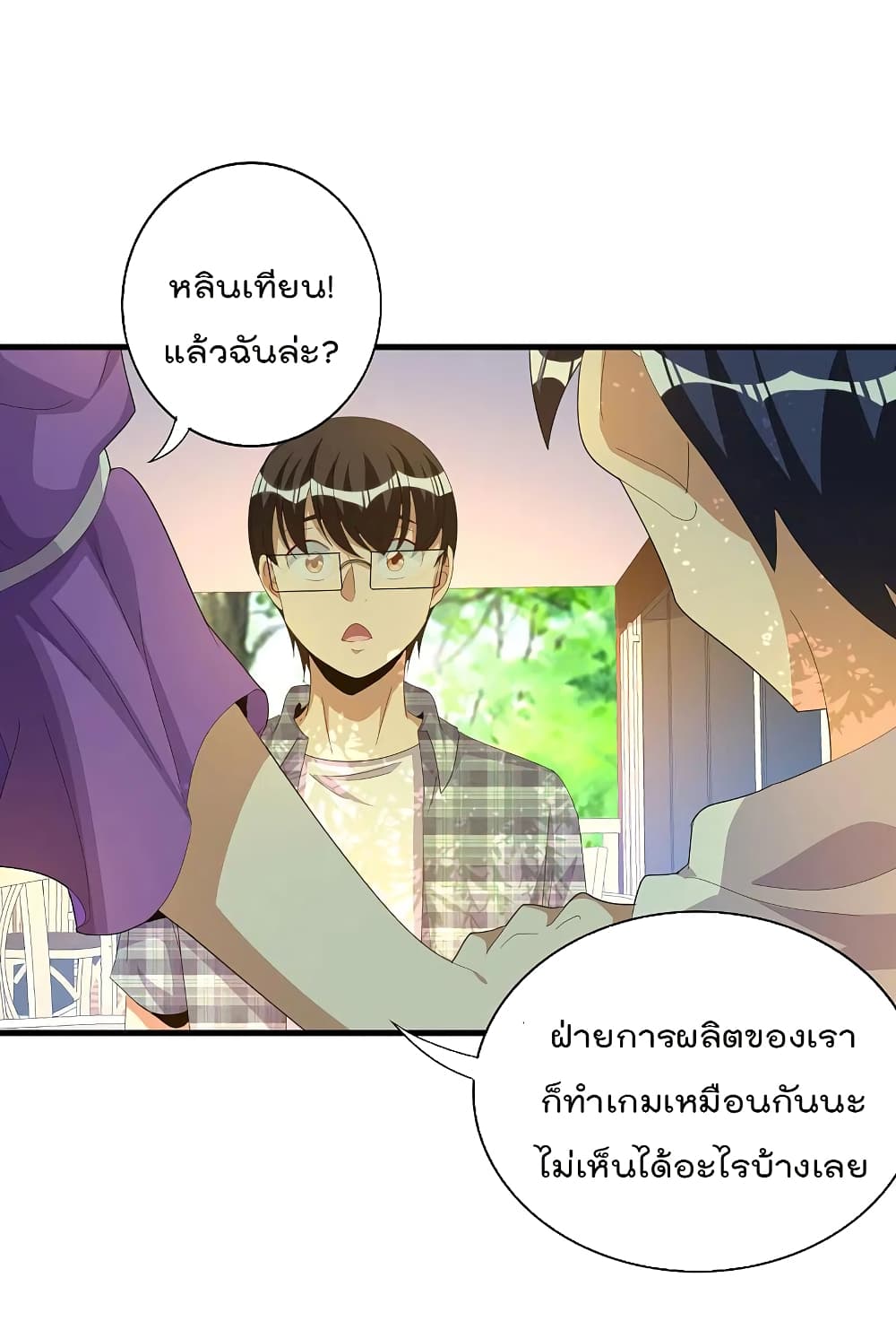 I am The Richest  in The World ข้านี่แหละจะรวยที่สุดในโลก! 262-262