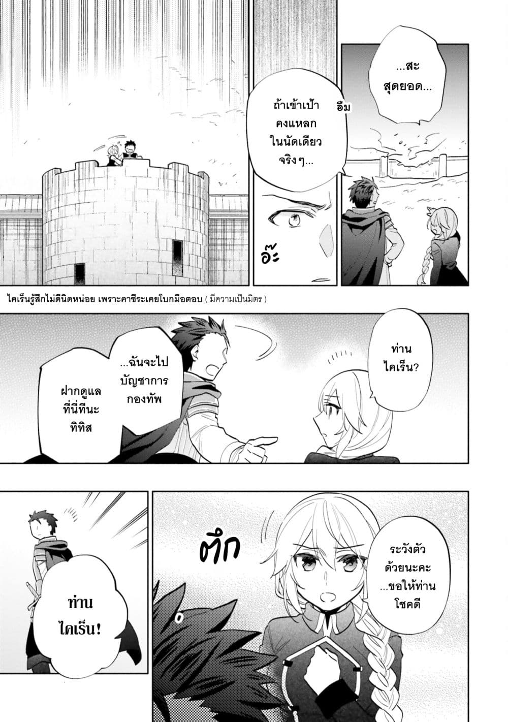 Takarakuji de 40-oku Atattandakedo Isekai ni Ijuu Suru ถูกหวย 4 พันล้านเลยเอาไปเปย์สาวในต่างโลก 65-อีกด้านของป้อมปราการ
