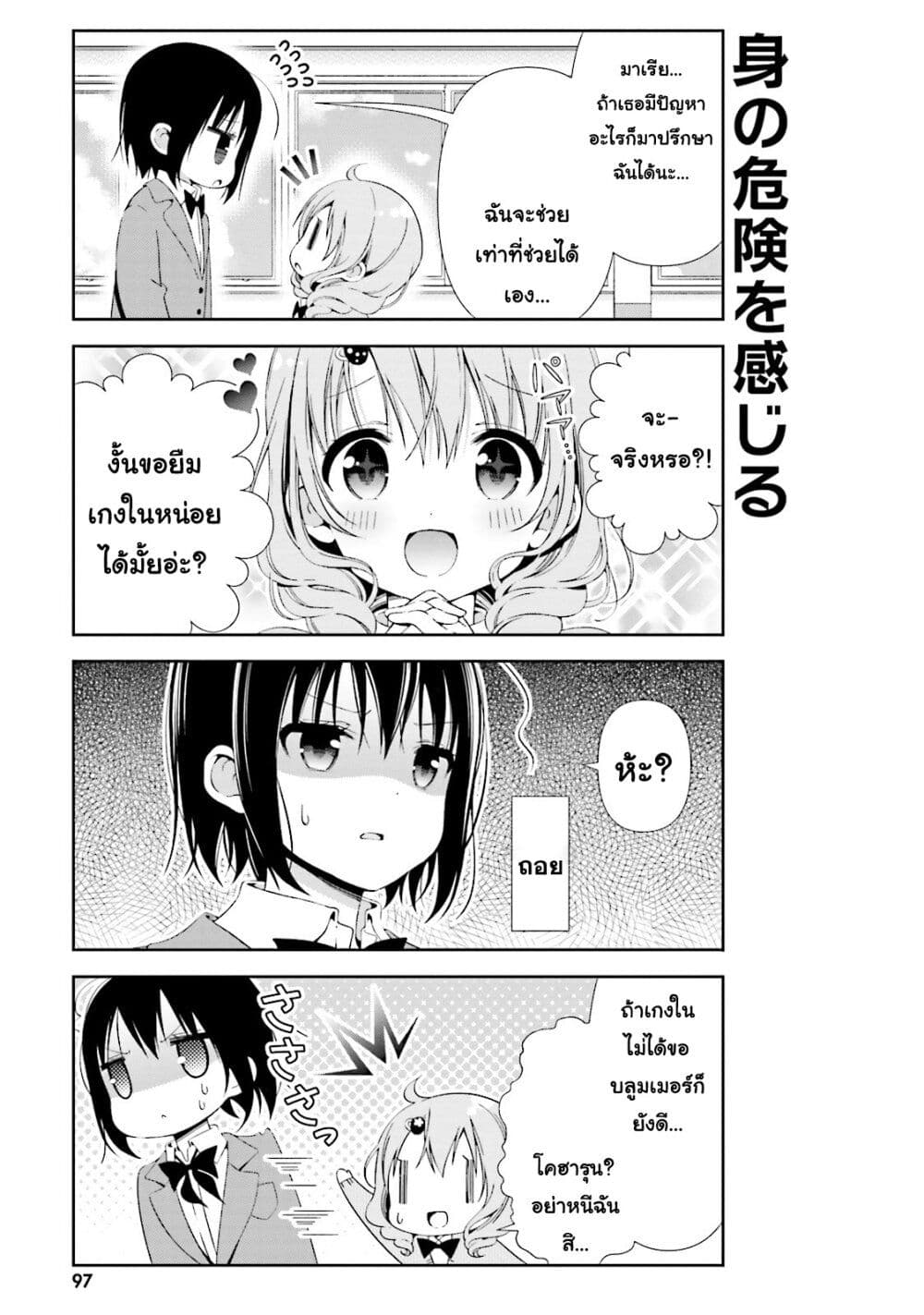 Watashi no Tomodachi ga Sekaiichi Kawaii 11-11