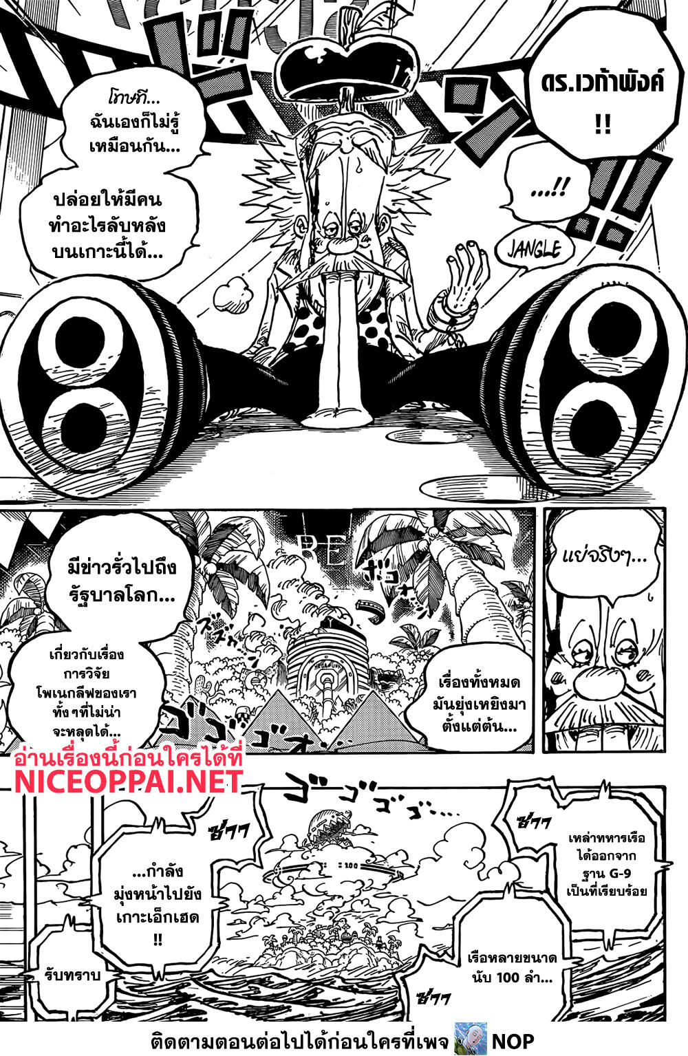 One Piece 1076-เพื่อนเก่า