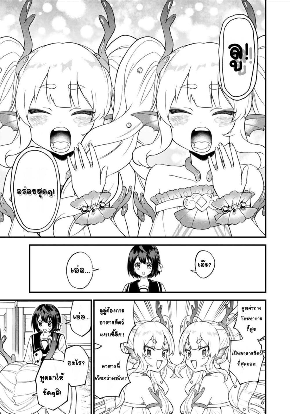 Sekai Saikyou no Majo, Hajimemashita - Watashidake "Kouryaku Saito" wo Mireru Sekai de Jiyuu ni Ikimasu 24-24