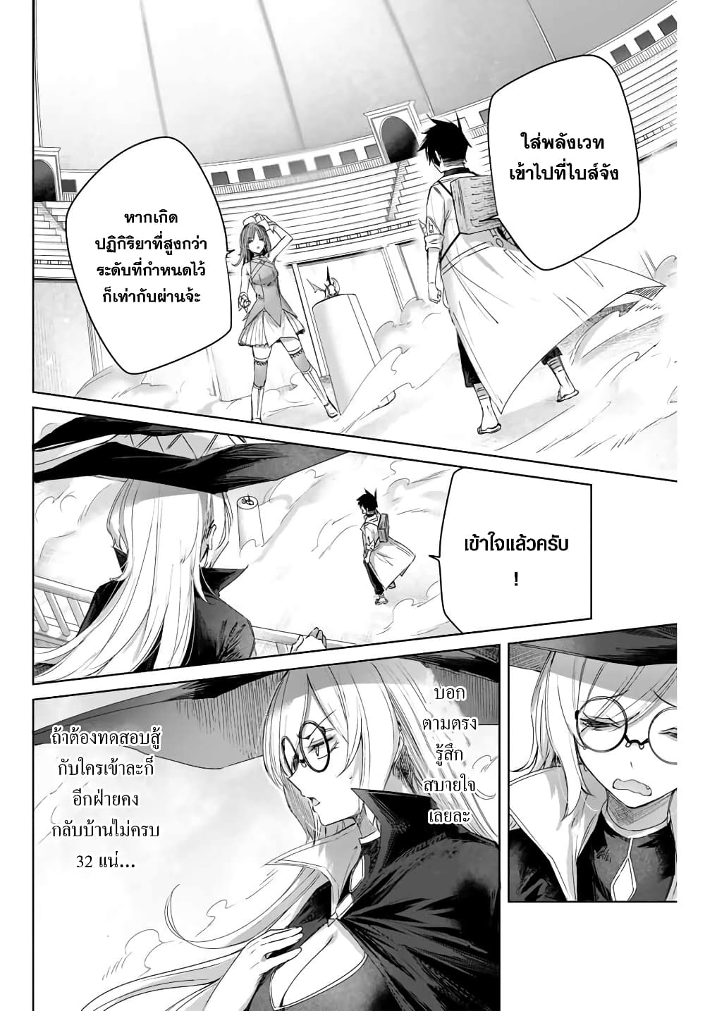 Henkyou no Yakushi, Miyako de S Rank Boukensha to naru เภสัชกรชายแดน กลายเป็นนักผจญภัยแรงก์ S ในเมืองหลวง 9-9