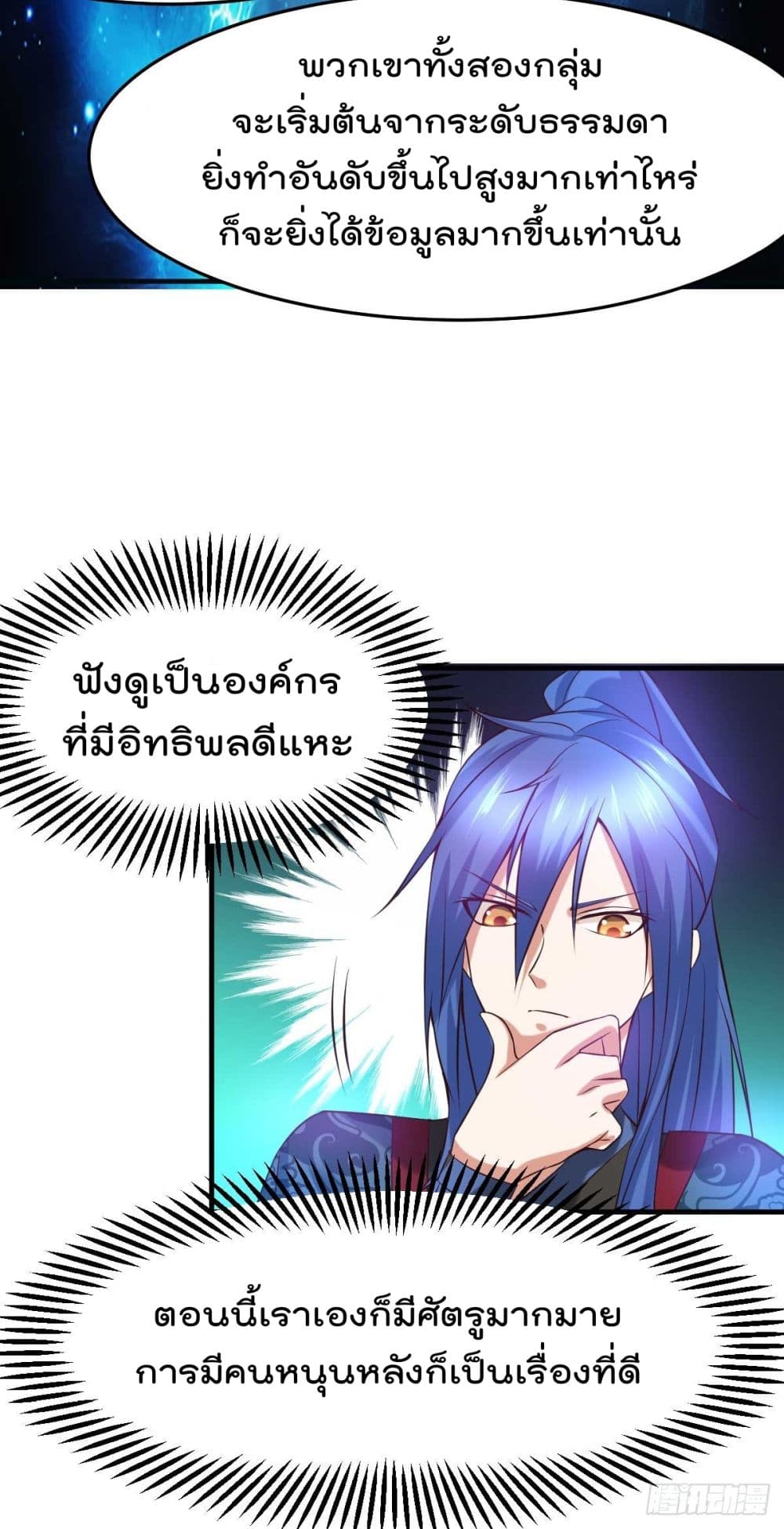 Immortal Husband on The Earth เซียนร้อยรักเขยนี้ขอบ่มเซียนให้พ่อตา 21-21