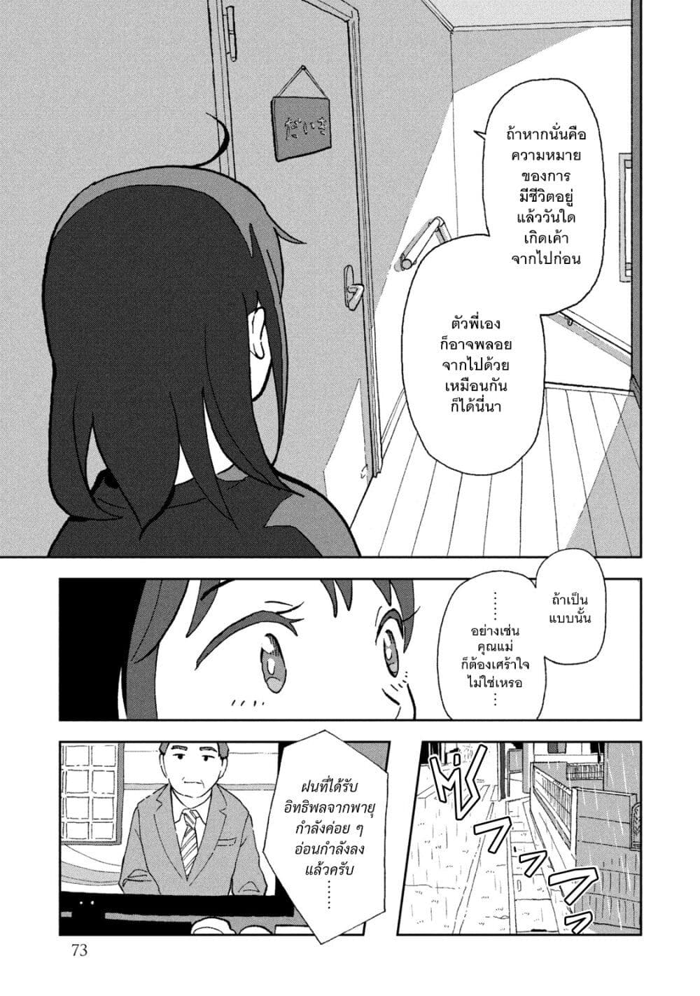 Tsuka no Ma no Ichika 4-ไม่รู้ด้วยแล้ว!!